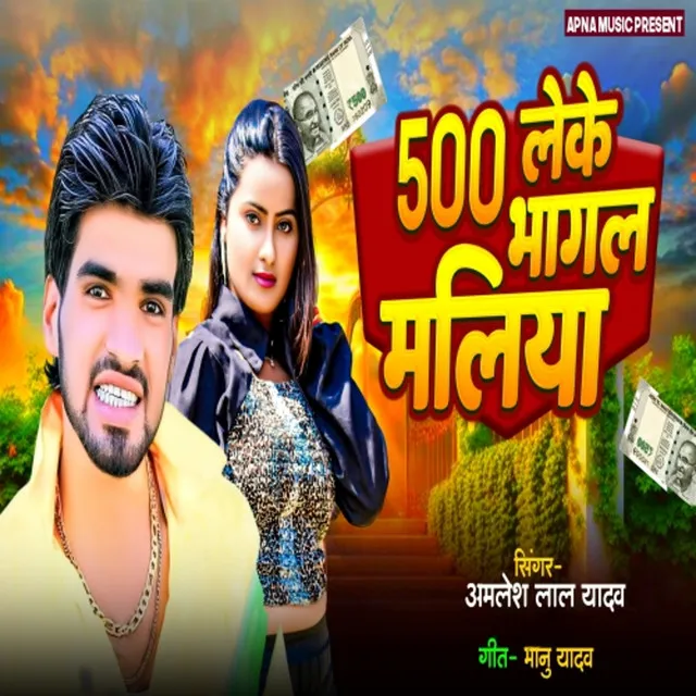 500 Leke Bhagal Maliya