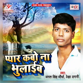 Pyar Kabo Na Bhulaib by Mangal Singh Maurya