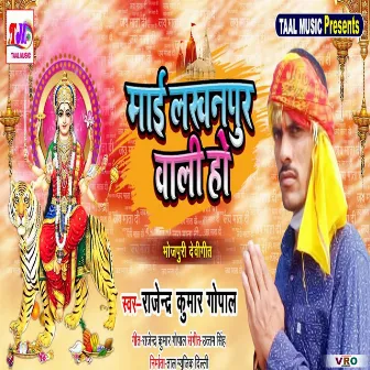 Maai Lakhanpur Wali Ho (Bhojpuri) by Rajendra Kumar Gopal