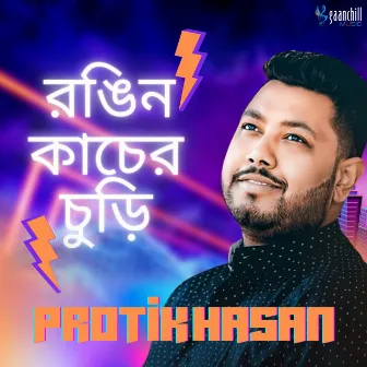 রঙিন কাচের চুড়ি by Gaanchill Music