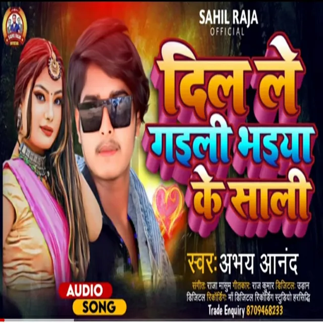 Dil Le Gaili Bhaiya Ke Saali (Bhojpuri)