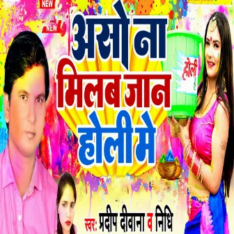 Aa Sona Milab Jaan Holi Me by Pardeep Diwana