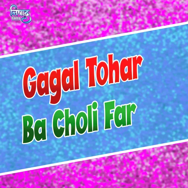 Gagal Tohar Ba Choli Far