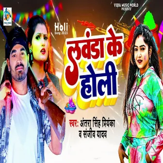 Lawanda Ke Holi by Sanjeev Yadav