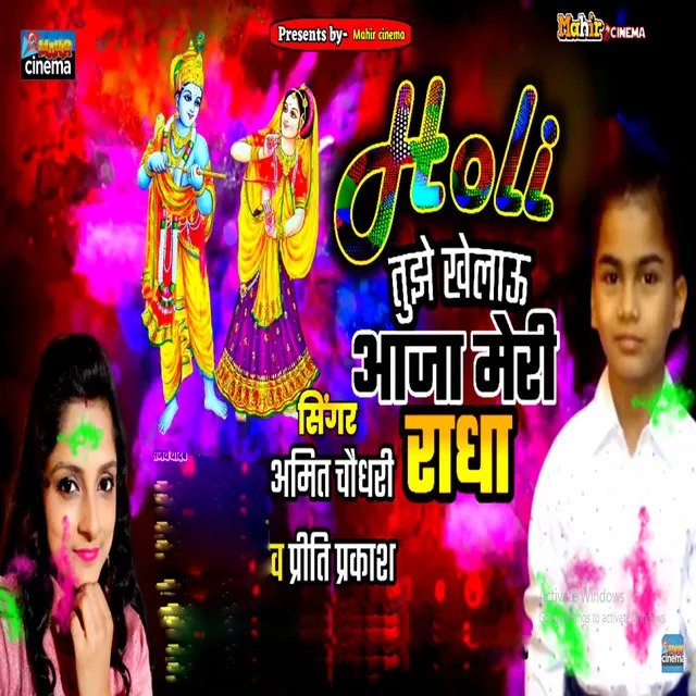 Holi Tujhe Khelau Aaja Meri Radha