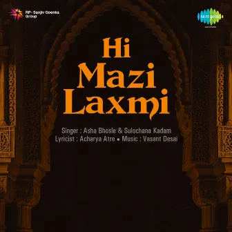 Hi Mazi Laxmi (Original Motion Picture Soundtrack) by Acharya Atre