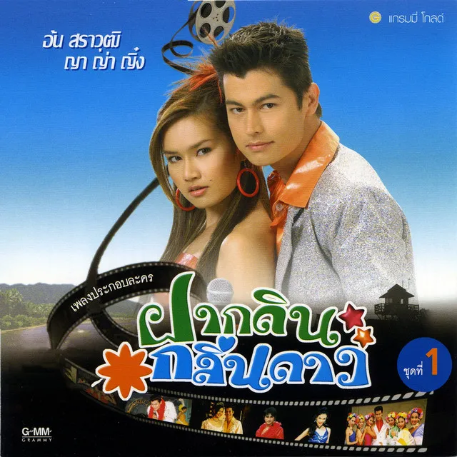 พ่อยังเรียกว่าพี่