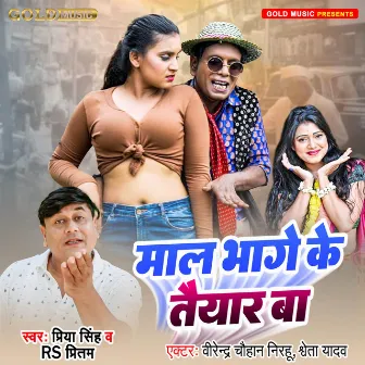 Mal Bhage Ke Taiyar Ba by Priya Singh