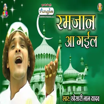 Ramjan Aa Gail by Khesari Lal Yadav