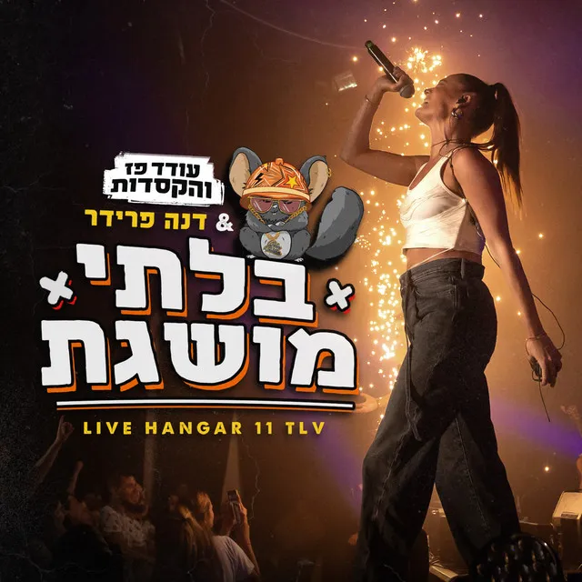 בלתי מושגת - Live