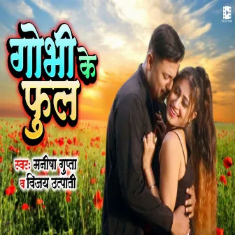 Gobhi Ke Phool by Manisha Gupta