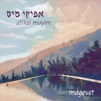 Afikei Mayim by Magevet