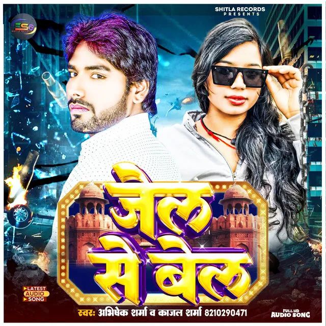 Jail Se Bel (BHOJPURI)