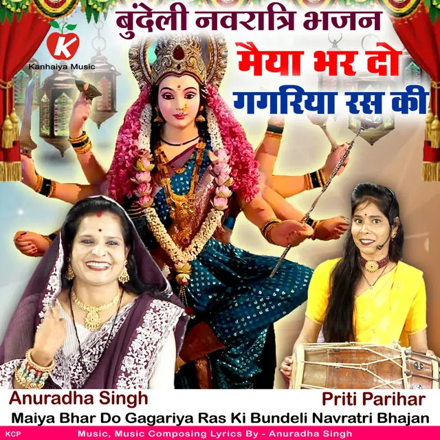 Maiya Bhar Do Gagariya Ras Ki Bundeli Navratri Bhajan