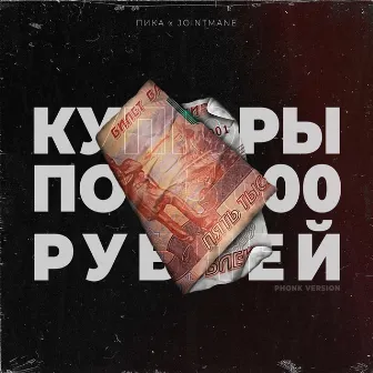 купюры по 5000 рублей (Phonk Version) by Pika