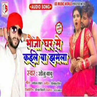 Bhauji Ghar Me Kaile Ba Jhamela (Bhojpuri) by Sonu Babu