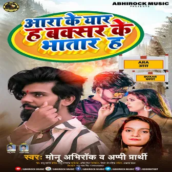 Ara Ke Yaar H Buxar Ke Bhatar H (Bhojpuri) by Monu abhirock