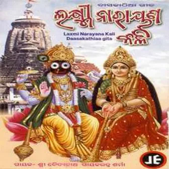 Laxmi Narayana Kali - Daskathia by Gayaka Ratna Baidyanath Sharma