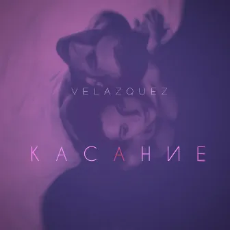 Касание by Velazquez