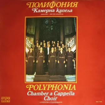 Polyphonya Chamber a Chapella Choir: Recital by 