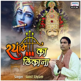 Shyam Ka Thikana by 