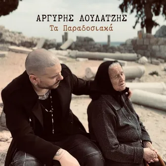 Ta Paradosiaka by Argyris Loulatzis