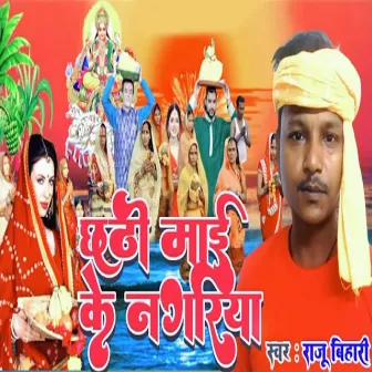 Chhathi Mai Ke Nagariya by Raju Bihari