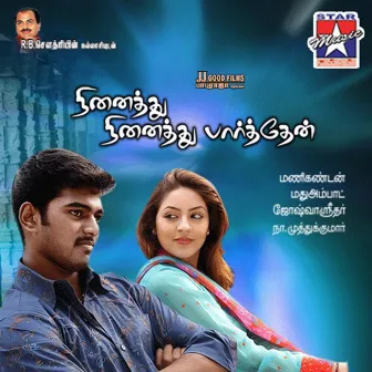 Ninaithu Ninaithu Parthen (Original Motion Picture Soundtrack) by Joshva Sridhar