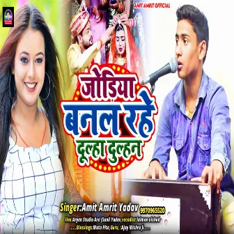 Jodiya Banal Rahe Dulha Duladin (Bhojpuri) by Amit Amrit Yadav