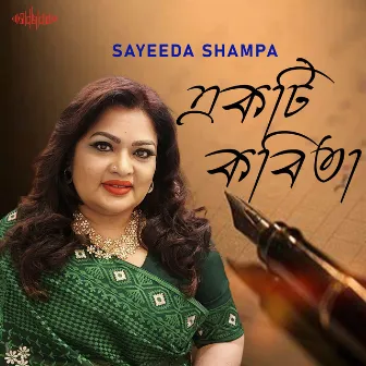 Ekti Kobita by Sayeeda Shampa