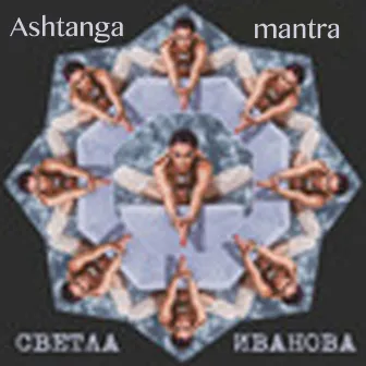 Ashtanga mantra by Светла Иванова