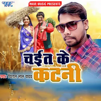 chait ke katani by Vishal Lal Yadav