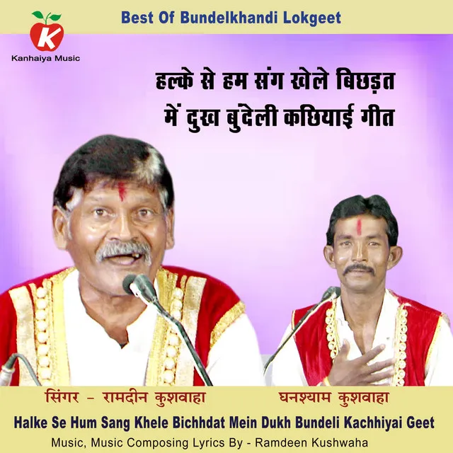 Halke Se Hum Sang Khele Bichhdat Mein Dukh Bundeli Kachhiyai Geet