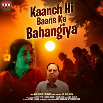 Kaanch Hi Baans Ke Bahingiya by Nitesh Tiwari