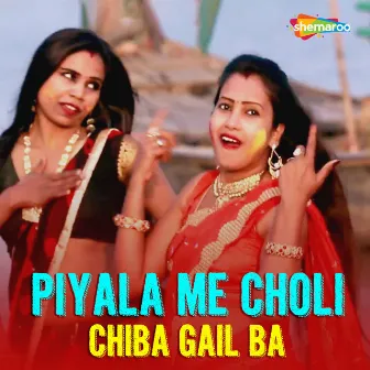 Piyala Me Choli Chiba Gail Ba by Mamta Singh