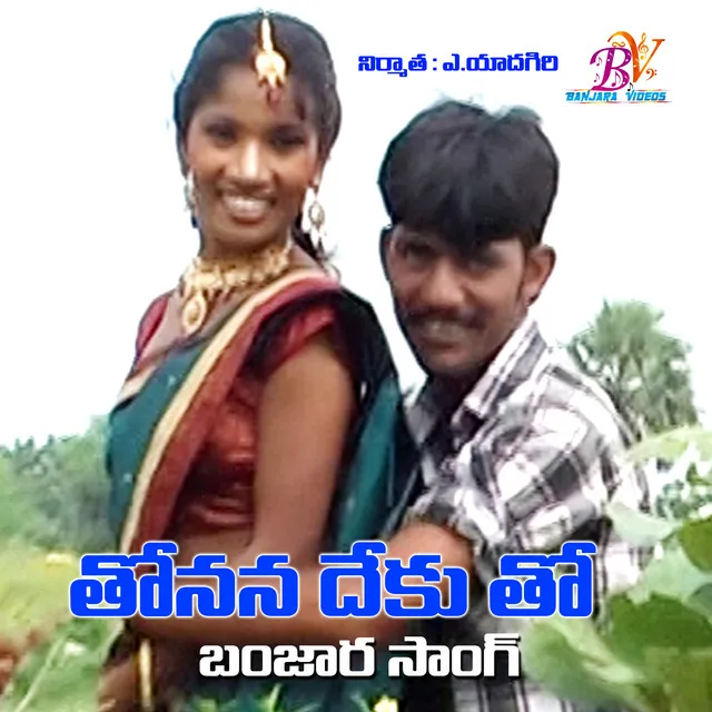 THONANA DHEKUTHOO BANJARA SONG