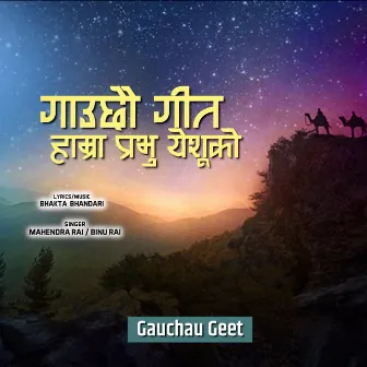 Gauchau Geet (Nepali Christmas Song) by 