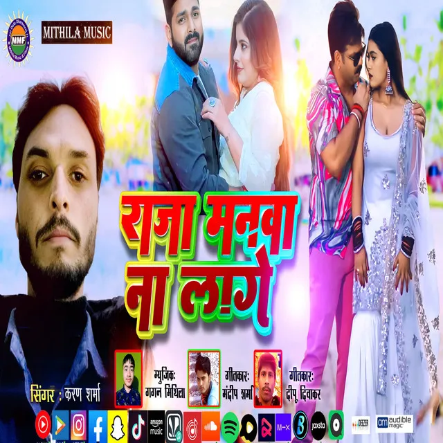 Raja Manwa Na Lage - Bhojpuri Song