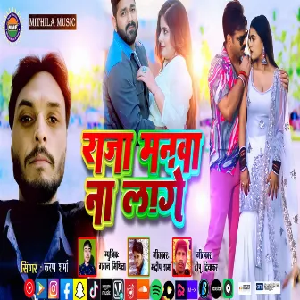 Raja Manwa Na Lage (Bhojpuri Song) by Karan Sharma