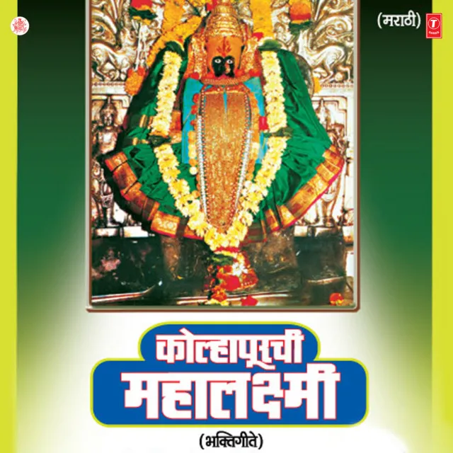 Aarti (Mahalakshmi)