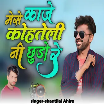 Mese Kaje Kohtali Ni Chude Re by Shantilal Ahire