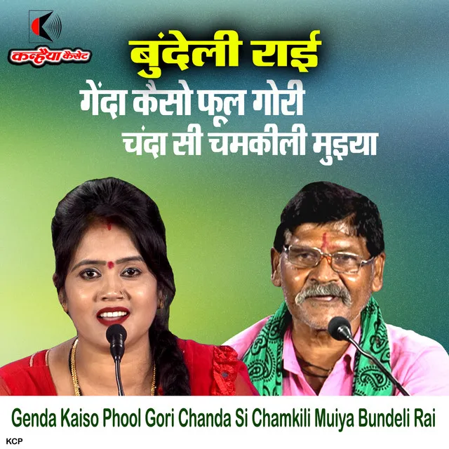 Genda Kaiso Phool Gori Chanda Si Chamkili Muiya Bundeli Rai