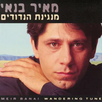 מנגינת הנדודים by Meir Banai