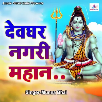 Dewghar Nagari Mahan by 