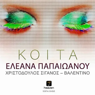 Koita by Eleana Papaioannou