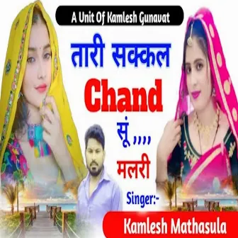 Tari Sakal Chand Su Malri by Kamlesh Mathasula