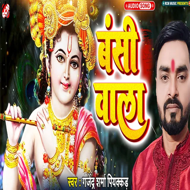 Bansi Wali (Bhojpuri)