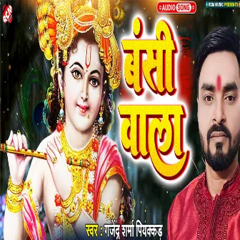 Bansi Wali (Bhojpuri) by Gajendra Sharma Piyakkad