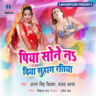 Piya Sone Na Diya Sohag Ratiya by Sanjay Anand