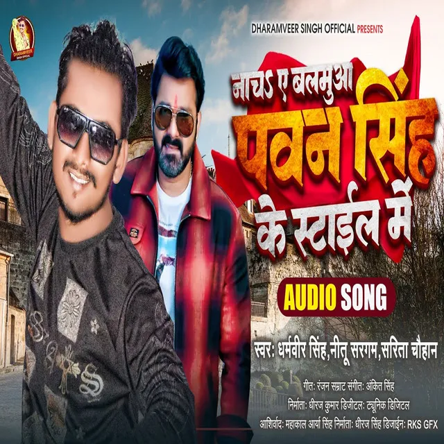 Nach A Balamua Pawan Singh Ke Style Me (Bhojpuri Song)